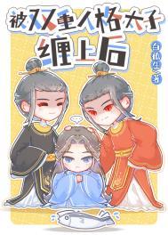 双重人格by无
