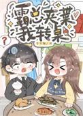 打脸虐渣