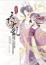天下大乱简谱