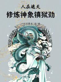 人在遮天刚刚baby