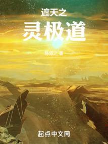 他在遮天修灵性TXT