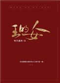 王的女人百科