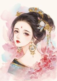 娇媚娘子不谋爱