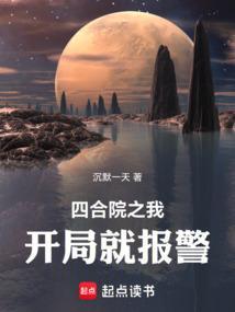 四合院我嘴欠