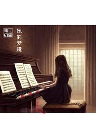 她的梦魇圣符墓碑