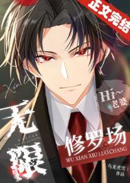 修罗场无cp文