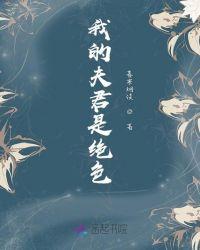 我的夫君是哪位(免费全本)