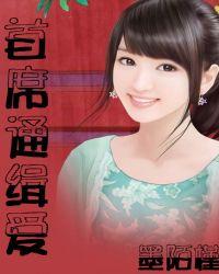 霸道总裁通缉令