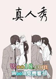 真人秀泄密调查