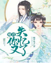 魔君又来找茬