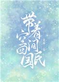 带着空间回到民国文房二宝