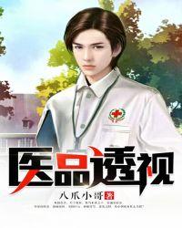 医品透视狂兵免费