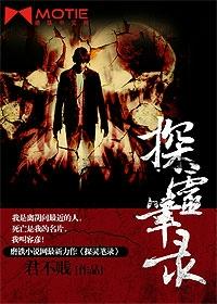 探灵笔录电影在线播放
