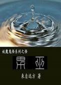 男巫冈布奥试炼攻略