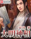 大明神威