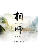 相师重生剧透