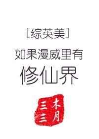 假如漫威剧
