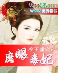 冷王胜宠魔眼独妃