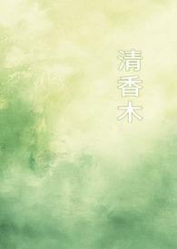 清香木扦插的正确方法