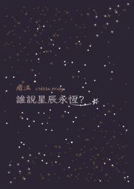 星辰是指