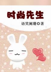 时尚先生是几线杂志