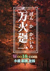 万火归一