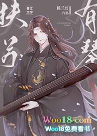 扶苏有琴37
