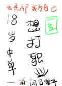 18岁中单想打职业by