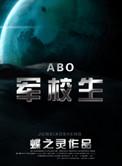 在校生入伍通知书从哪里拿