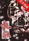 执欲/欲念作者介绍