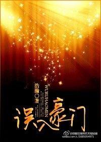 误入豪门少夫人聚会局