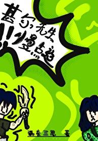 咒术回战甚尔同人