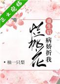 病娇折我烂桃花附番外百度