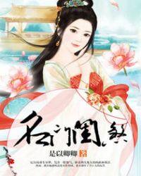 名门闺煞忘歌