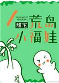 荒岛小女孩 小狗娃