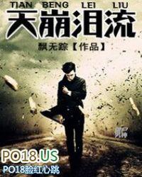 天崩地裂是哪一首歌