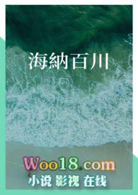 海纳百川是谁说的