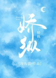 骄纵的意思