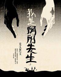 我是阴阳女先生结局