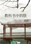 教科书中的朕爱看书