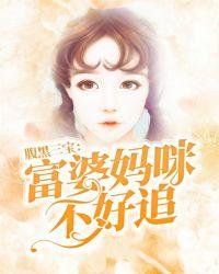 腹黑三宝渣爹追妻火葬场全文阅读