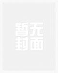真千金凭实力称霸玄门最新章节