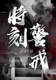 冇警时刻
