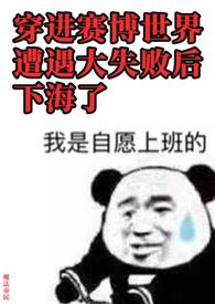 穿进博赛游戏后