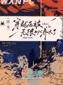 被无限大佬团宠的日子绵绵