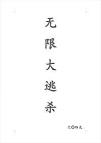 装不了npc只能装玩家了全文免费阅读