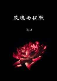 免费看玫瑰与西服