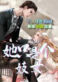 她只是个小女孩