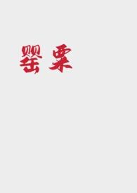 名带罂粟的