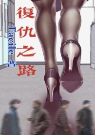 复仇之路熟肉